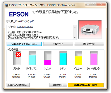 インク残量が限界値を下回りました。