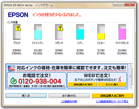 インクの残りが少なくなりました。