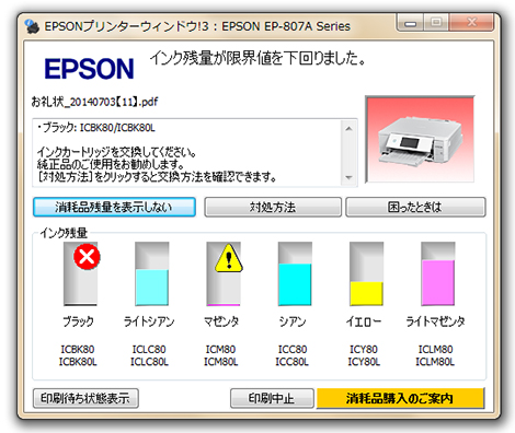 インク残量が限界値を下回りました。