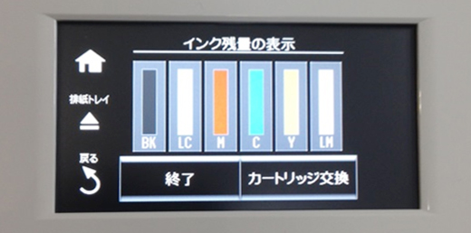 インク残量表示