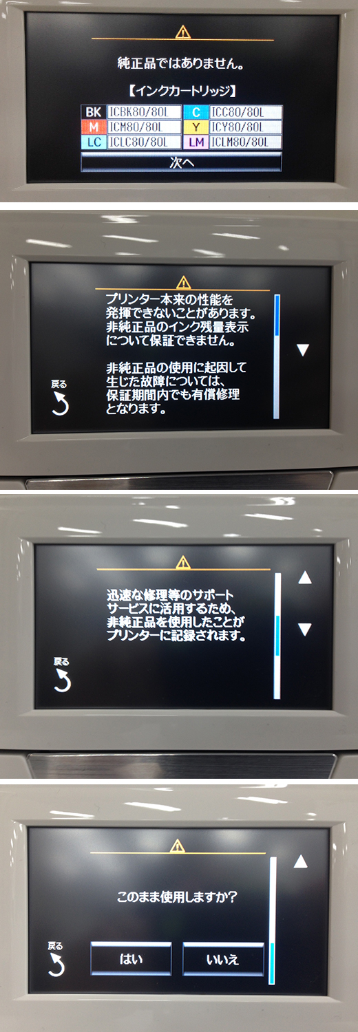 プリンター液晶画面の警告表示フロー