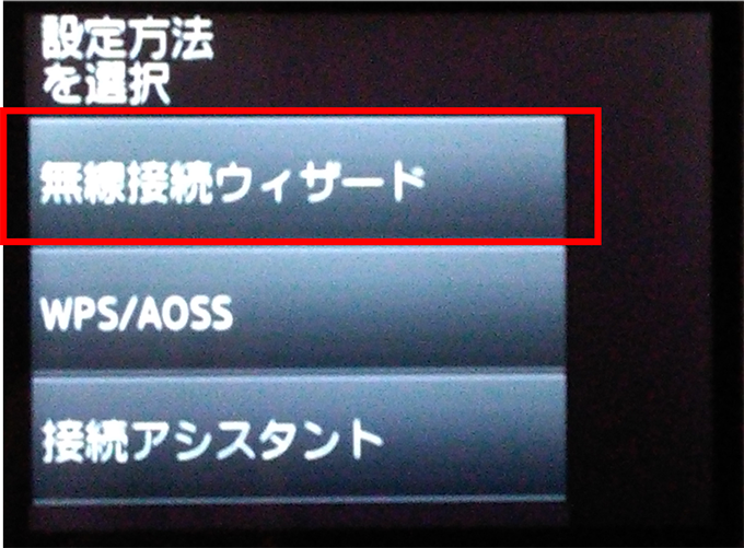 無線接続ウィザードをクリック