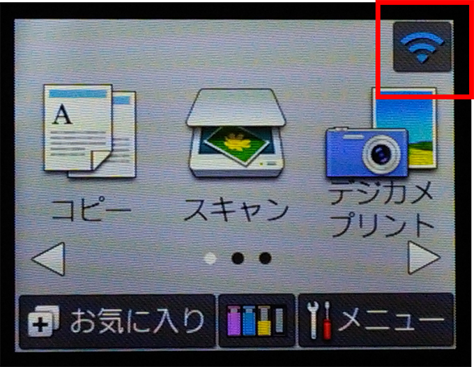 プリンターのWi-Fi 接続を確認