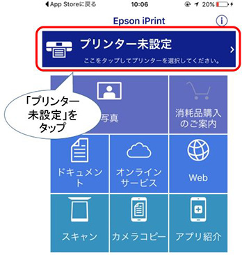 iPrint初期画面