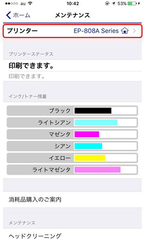 プリンターインク残量