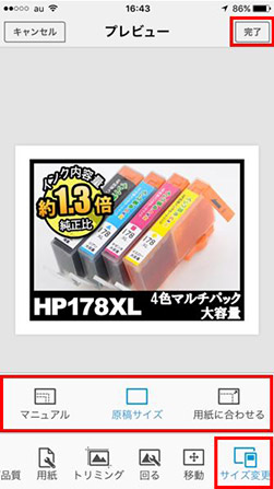 サイズ変更画面