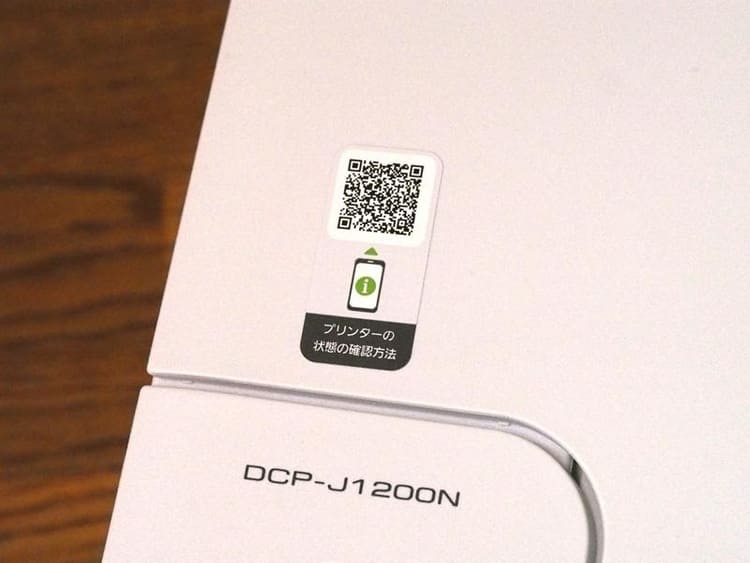 PRIVIO DCP-J1200Nの本体