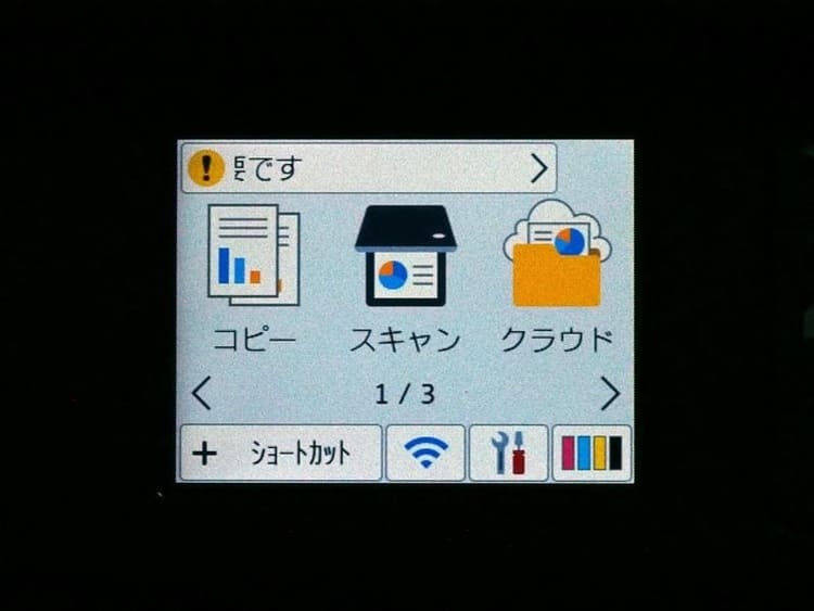 PRIVIO DCP-J926Nのホーム画面