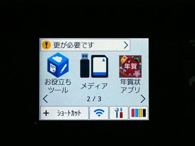 PRIVIO DCP-J926Nのホーム画面