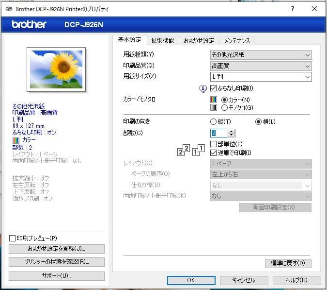 ドライバ画面