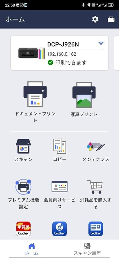 スマホ_アプリ画面