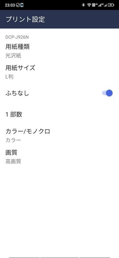 プリント設定