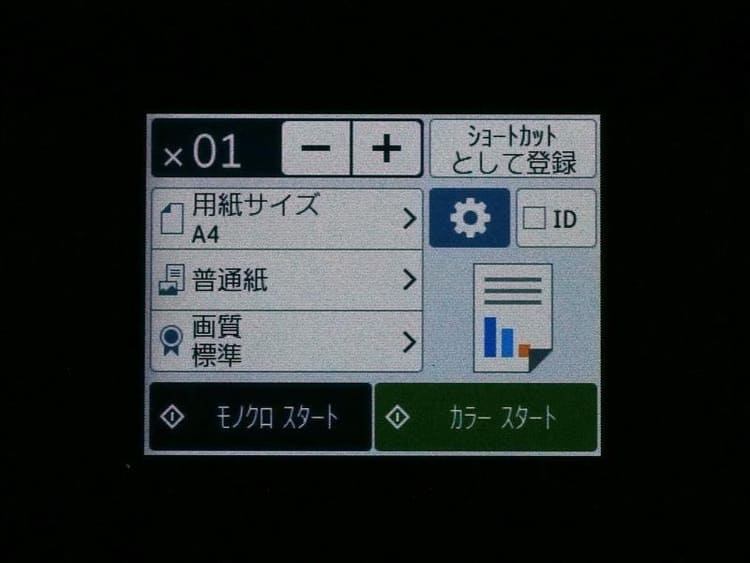 モノクロ印刷／カラー印刷　選択画面