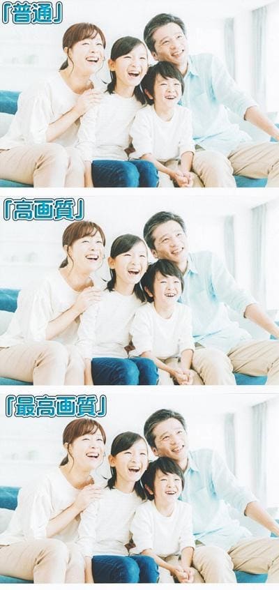 「普通」「高画質」「最高画質」比較