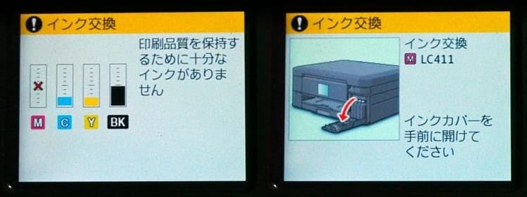 インク交換画面