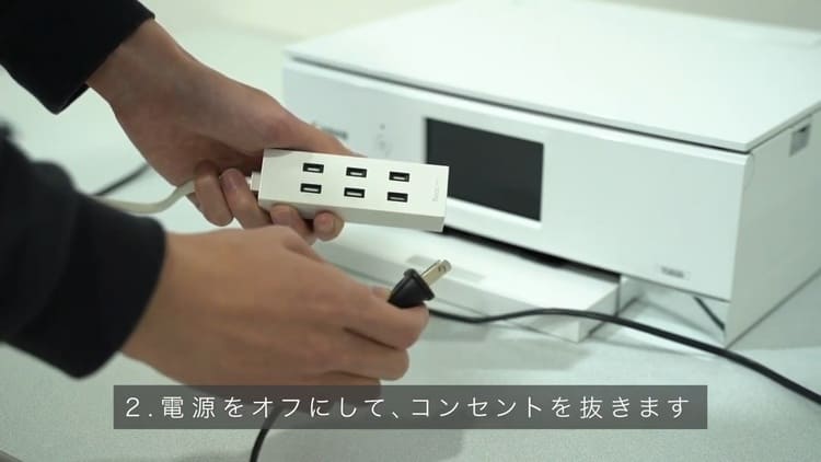 2.電源をオフにして、コンセントを抜きます