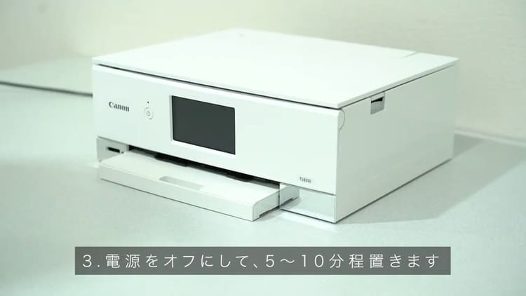 3.電源をオフにして、5～10分ほどおきます