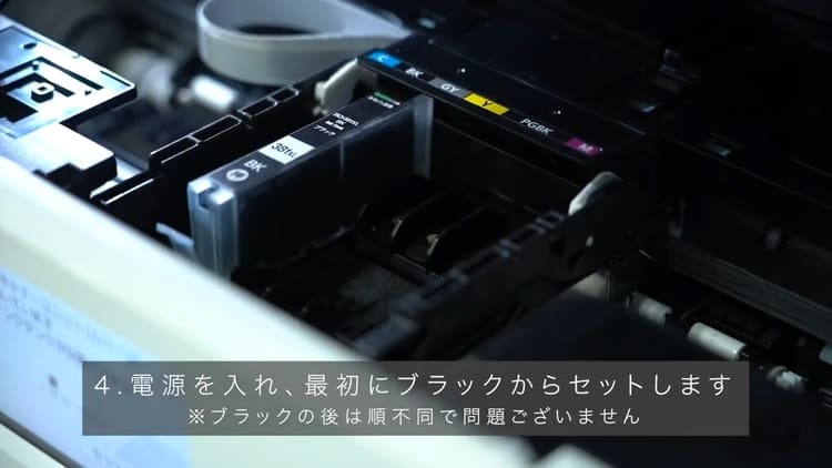 4.電源を入れ、最初にブラックからセットします
