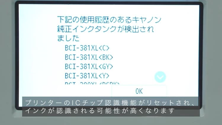 5.プリンターのICチップ認識機能がリセットされ、インクが認識される可能性が高くなります