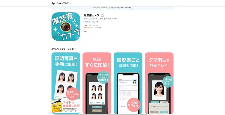 履歴書カメラ