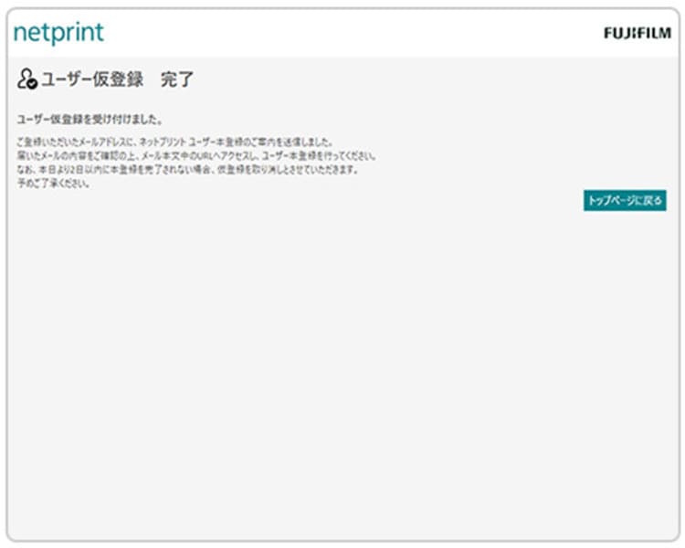 ユーザ登録仮完了