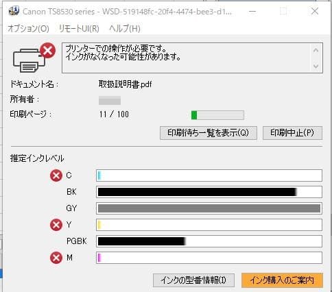 インク量を示す印字ゲーター