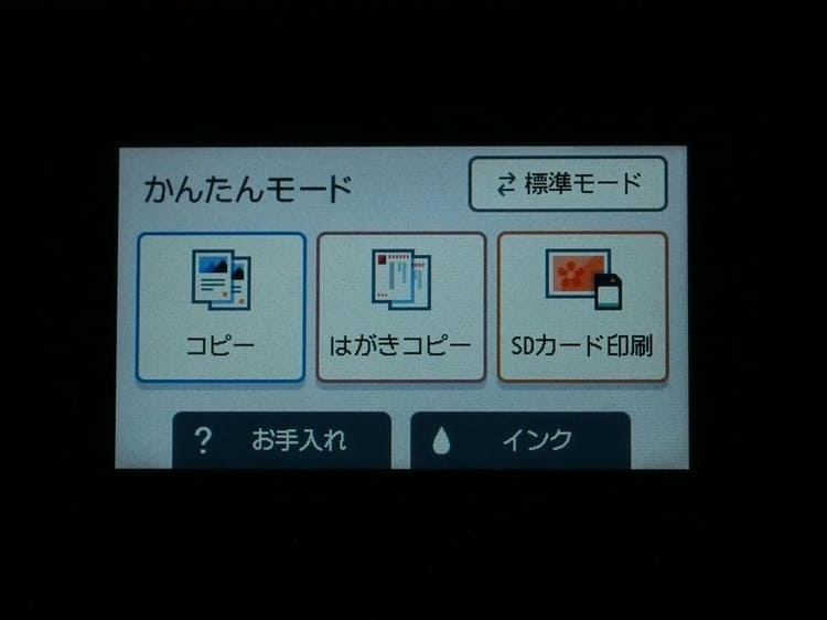 かんたんモード画面