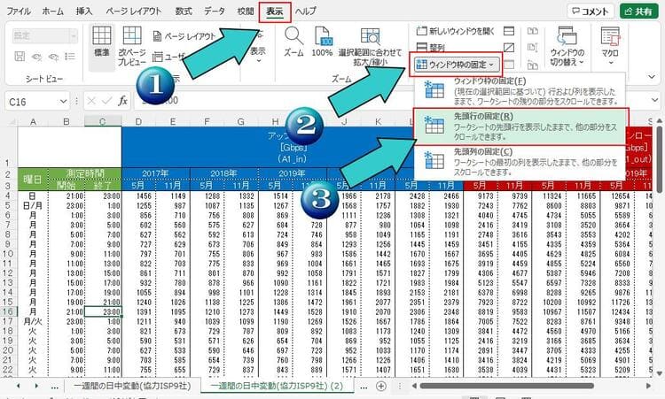先頭行を固定する方法