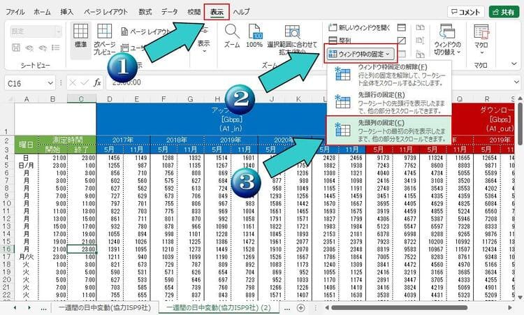 先頭列を固定する方法
