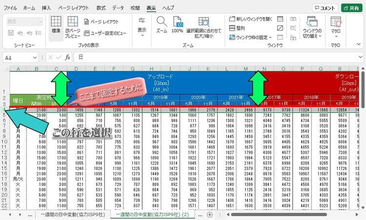 複数の行を固定する方法