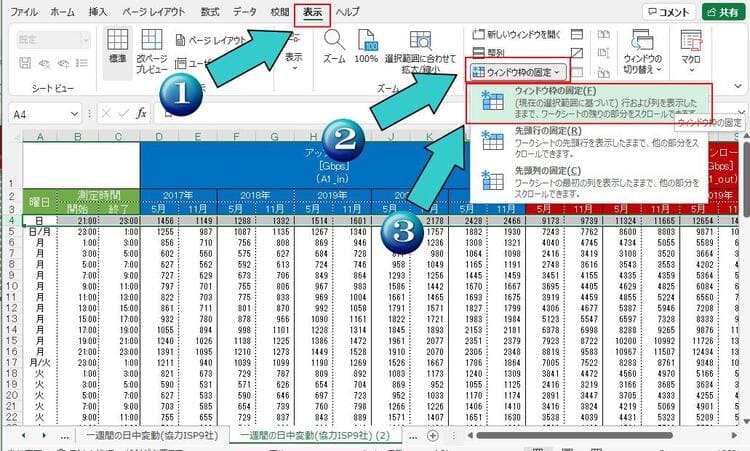 複数の行を固定する方法