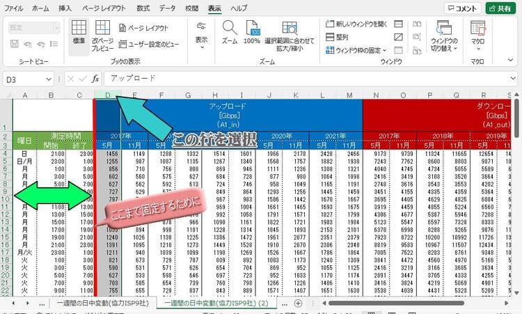 複数の列を固定する方法