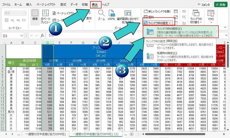 複数の列を固定する方法