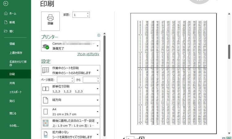 行と列を固定して印刷する方法