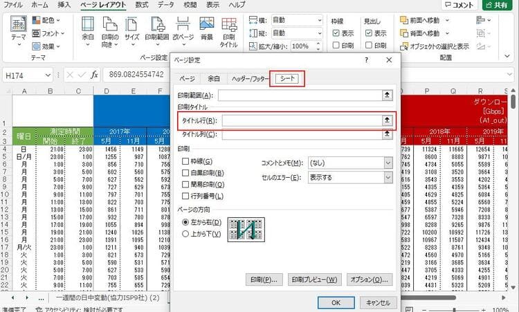 行を固定表示して印刷する方法