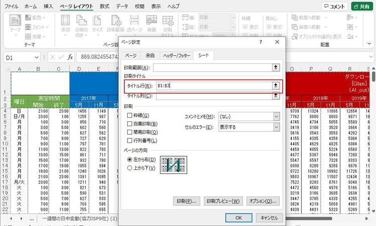 行を固定表示して印刷する方法