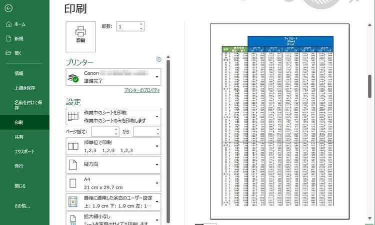 行を固定表示して印刷する方法