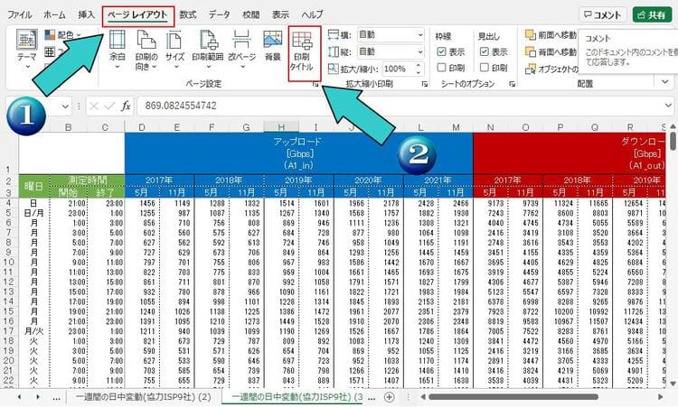 列も固定表示して印刷する方法