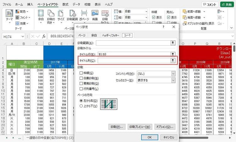 列も固定表示して印刷する方法