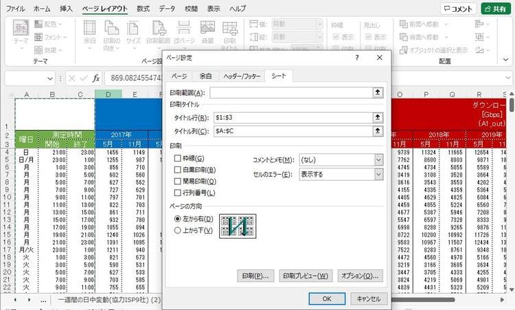 列も固定表示して印刷する方法
