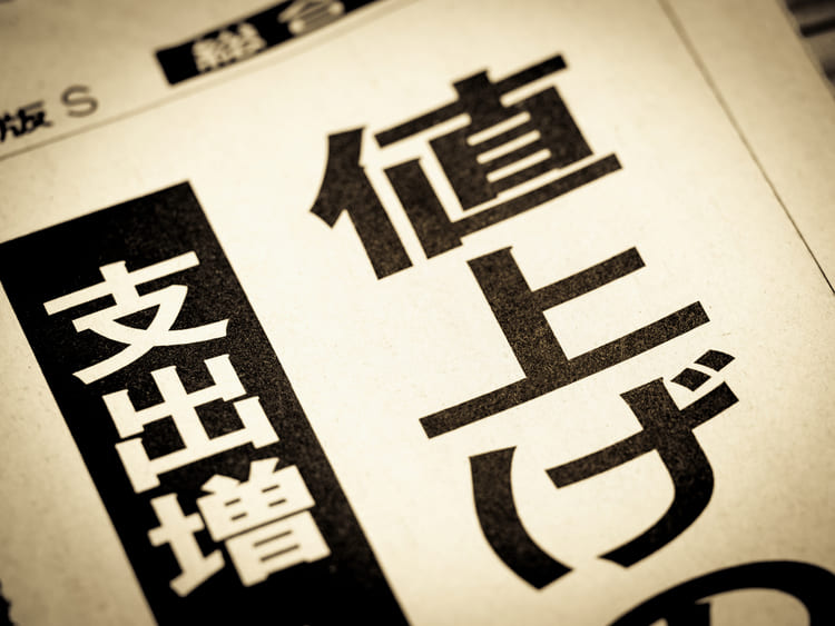 値上げ