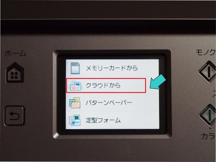 クラウドに保存