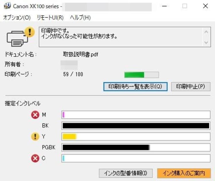 インク量を示すインクレベル