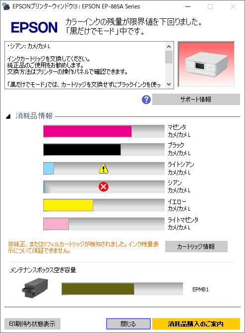 カラーインクの残量が限界値を下回りました