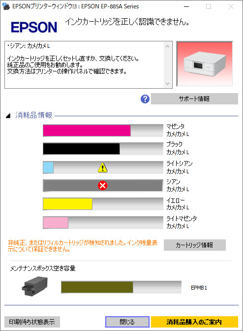 インクカートリッジを正しく認識できません