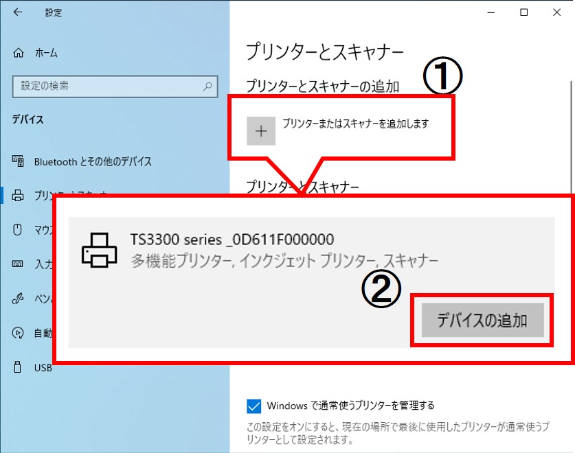 パソコンへの接続手順3
