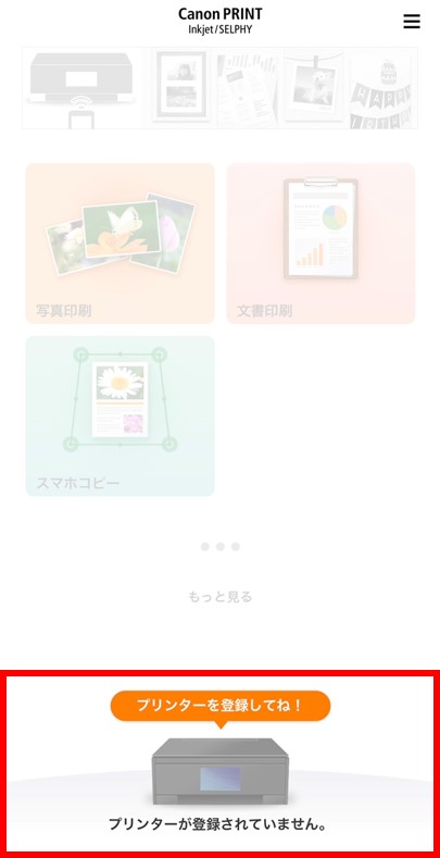 スマホへの接続手順2