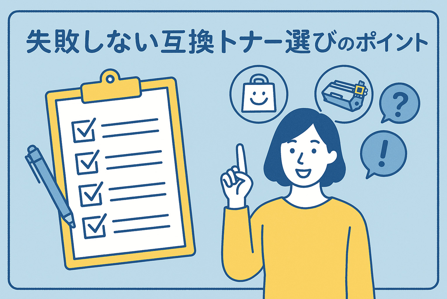 互換トナーの選び方