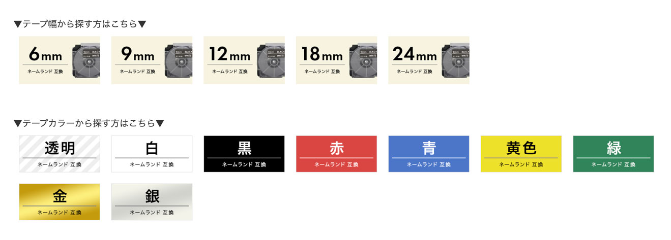 色や幅でかんたん検索