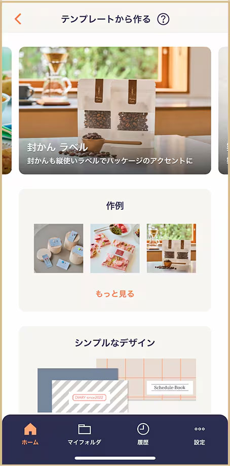 ラベルテンプレートの使用イメージ